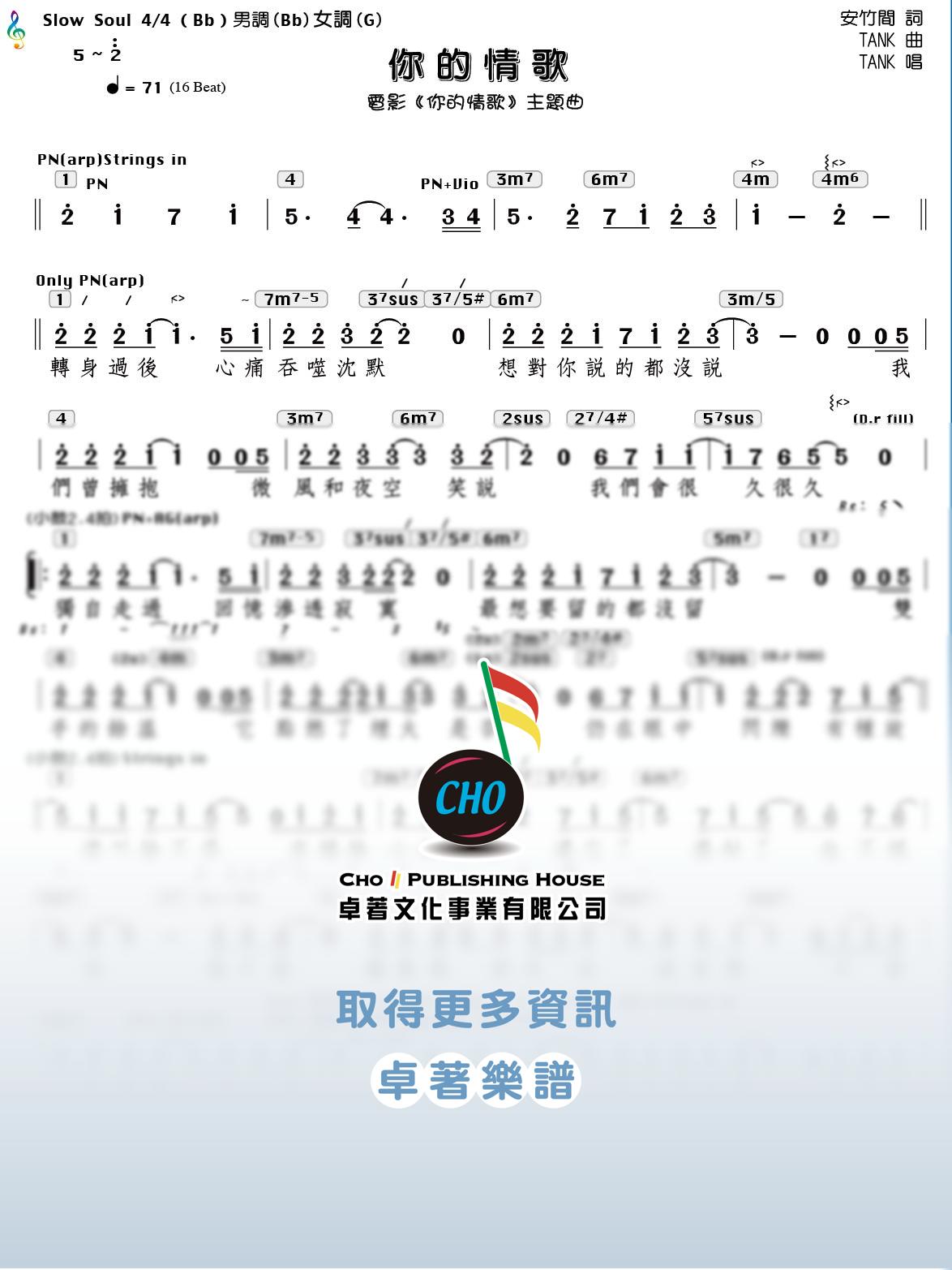 你的情歌